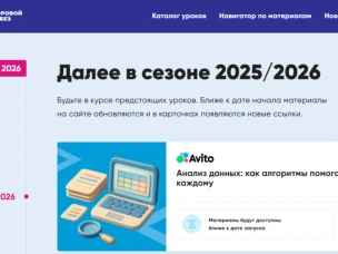 Нижегородским школьникам на «Уроке цифры» расскажут о рекомендательных алгоритмах